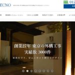 トップテクノの外構・エクステリアはどう？特徴と口コミまとめ