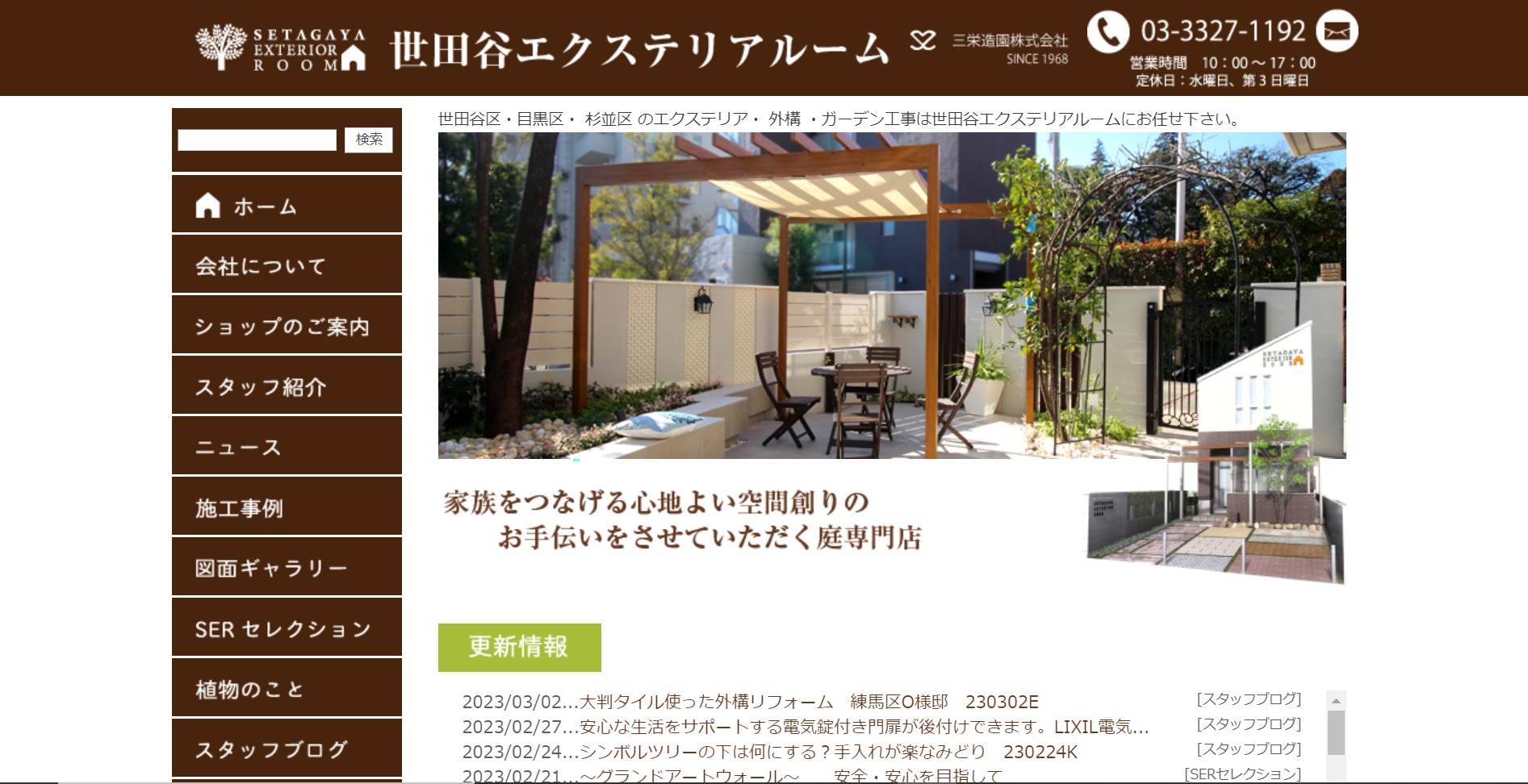 三栄造園の評判は？特徴と口コミを紹介