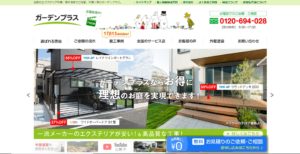 ガーデンプラスの評判は？特徴と口コミを紹介