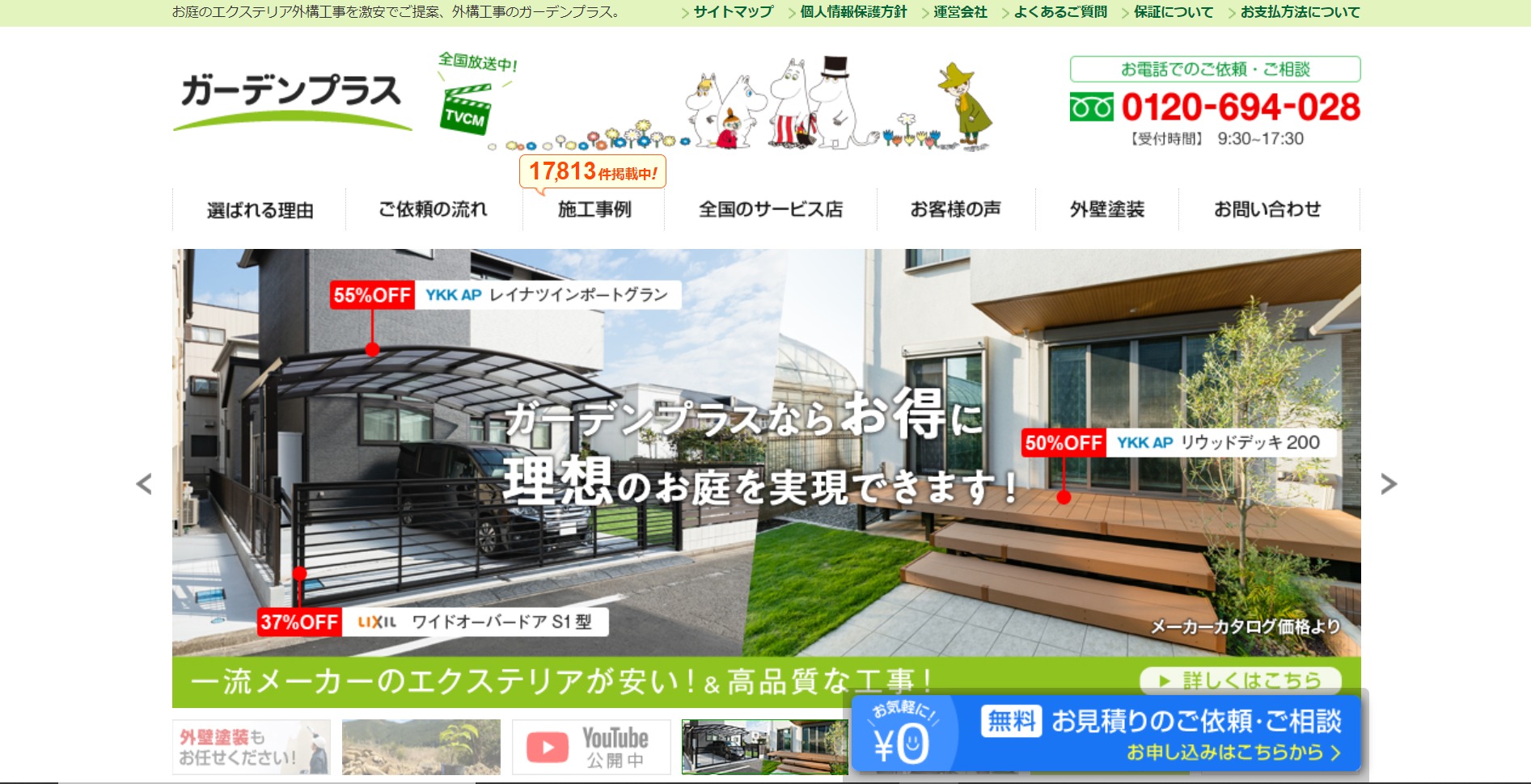 ガーデンプラスの評判は？特徴と口コミを紹介