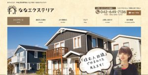 ななエクステリアの評判は？特徴と口コミまとめ