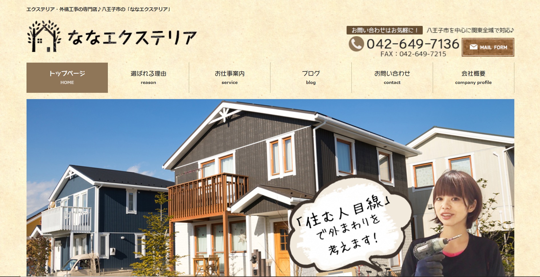 ななエクステリアの評判は？特徴と口コミまとめ